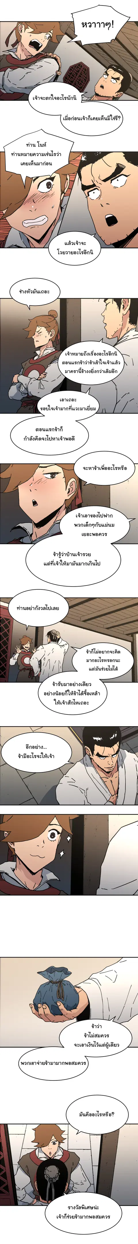 Peerless Dad ตอนที่ 106 หน้า 3