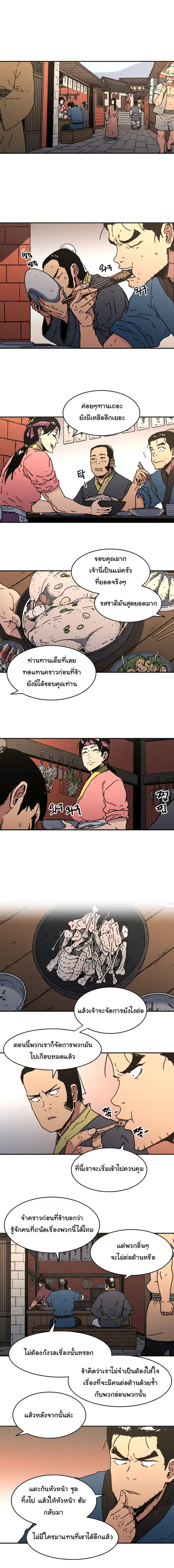Peerless Dad ตอนที่ 107 หน้า 2