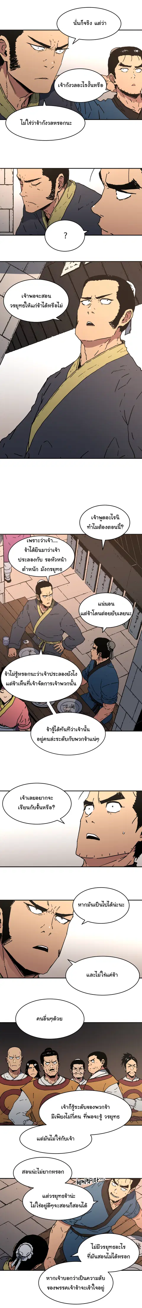 Peerless Dad ตอนที่ 107 หน้า 3