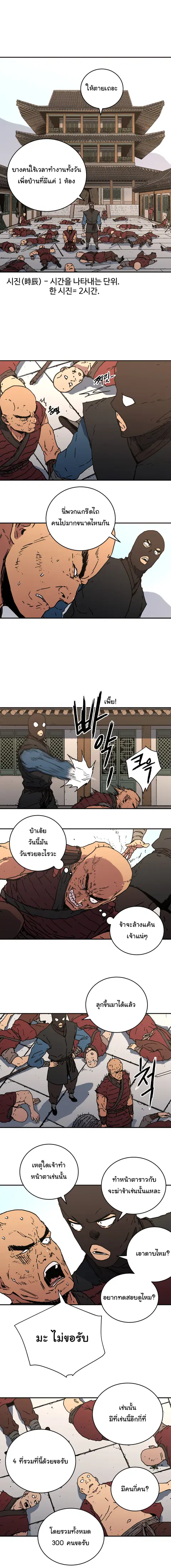 Peerless Dad ตอนที่ 108 หน้า 2