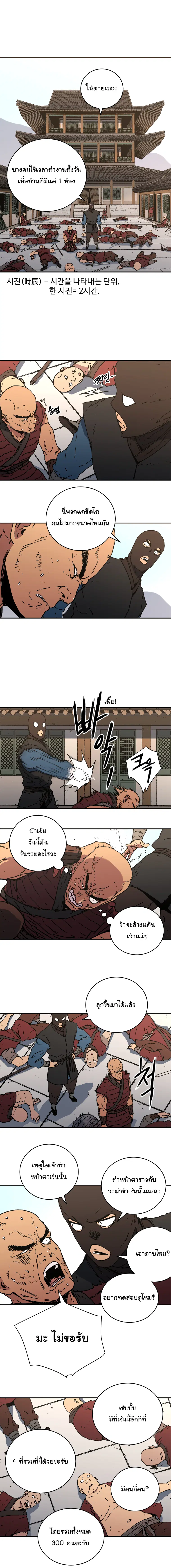 Peerless Dad ตอนที่ 108 หน้า 2