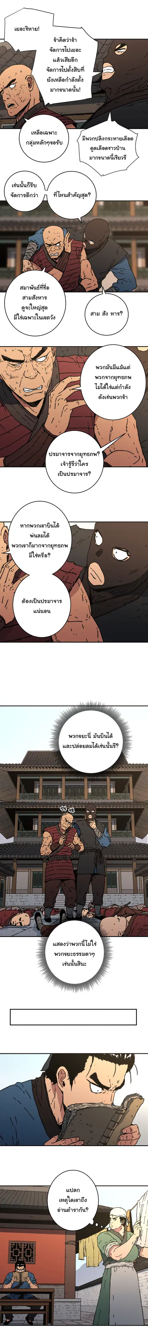 Peerless Dad ตอนที่ 108 หน้า 3