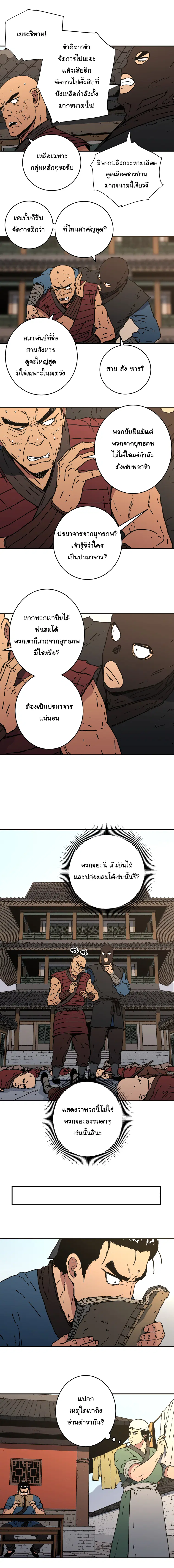 Peerless Dad ตอนที่ 108 หน้า 3
