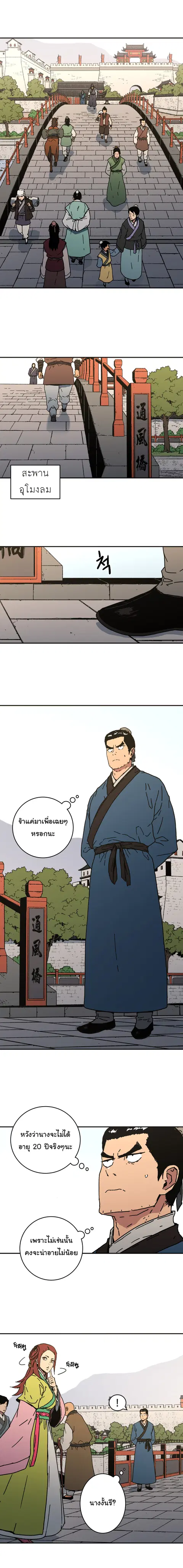 Peerless Dad ตอนที่ 109 หน้า 2