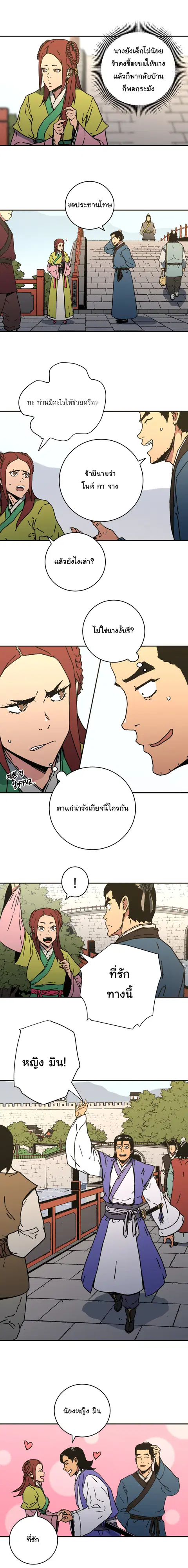 Peerless Dad ตอนที่ 109 หน้า 3