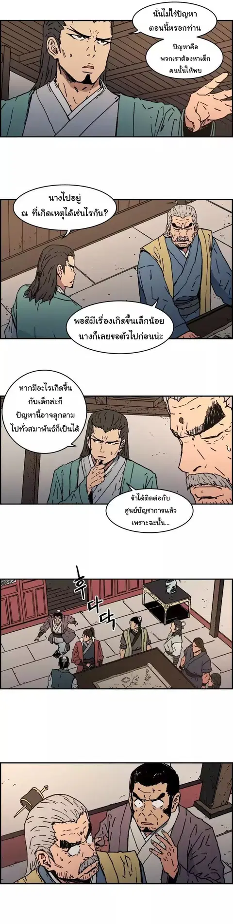 Peerless Dad ตอนที่ 11 หน้า 3