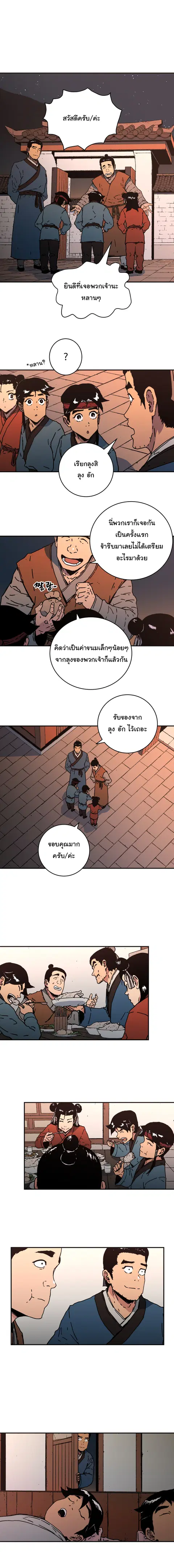 Peerless Dad ตอนที่ 110 หน้า 2