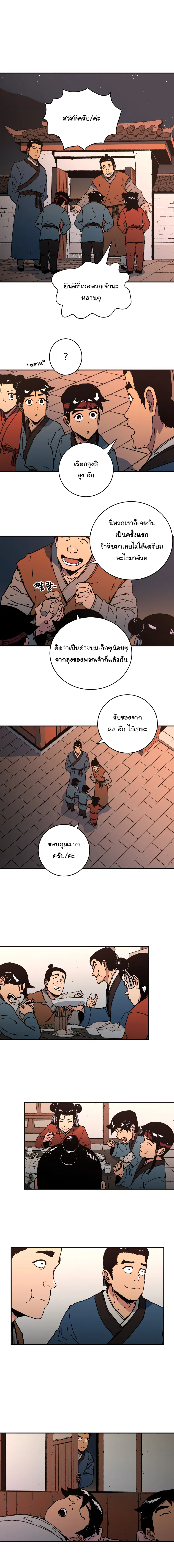 Peerless Dad ตอนที่ 110 หน้า 2