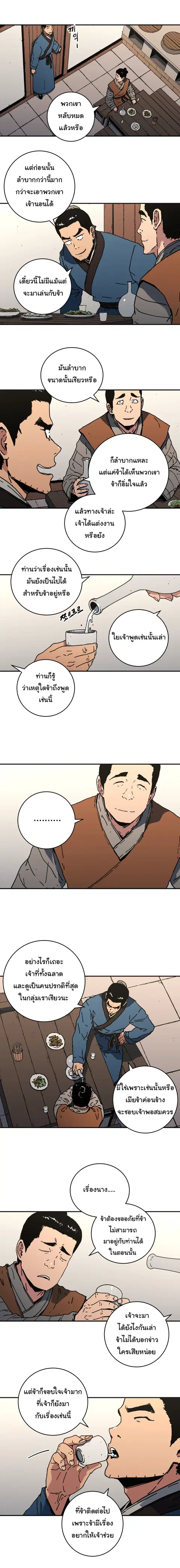Peerless Dad ตอนที่ 110 หน้า 3