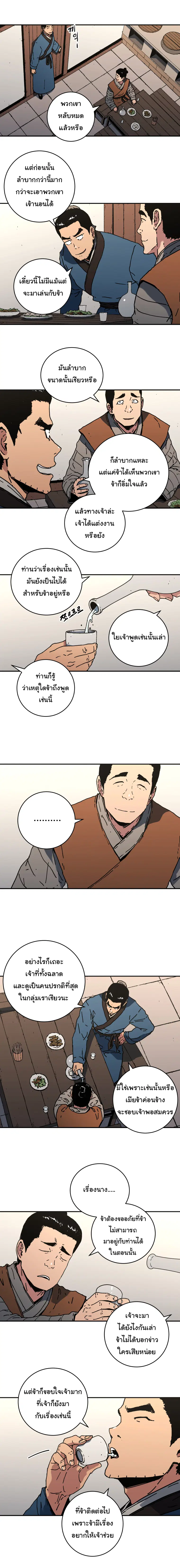 Peerless Dad ตอนที่ 110 หน้า 3