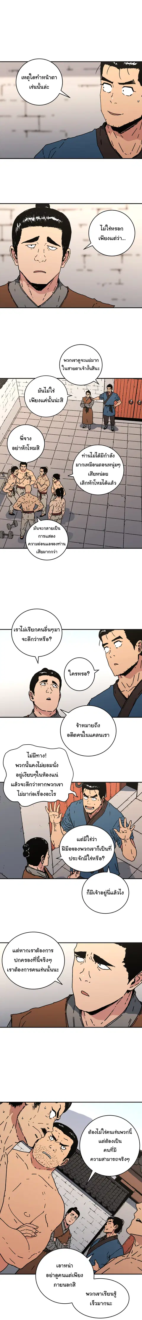 Peerless Dad ตอนที่ 111 หน้า 2