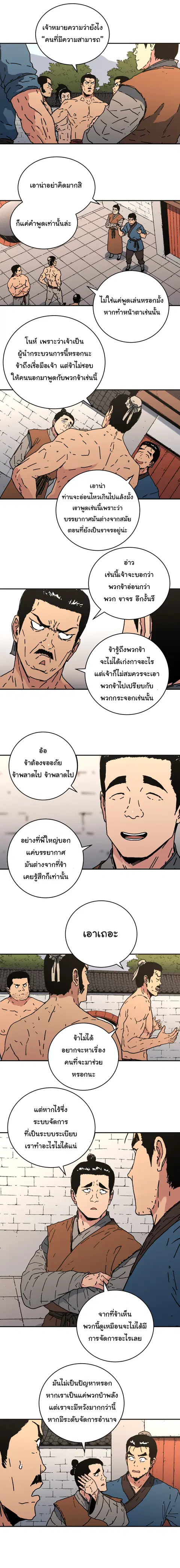 Peerless Dad ตอนที่ 111 หน้า 3