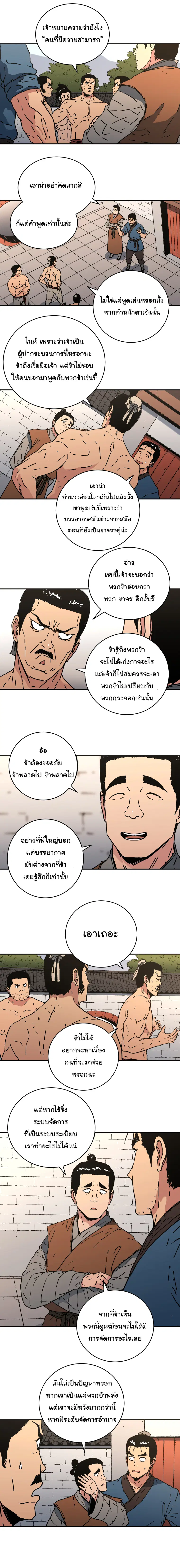 Peerless Dad ตอนที่ 111 หน้า 3