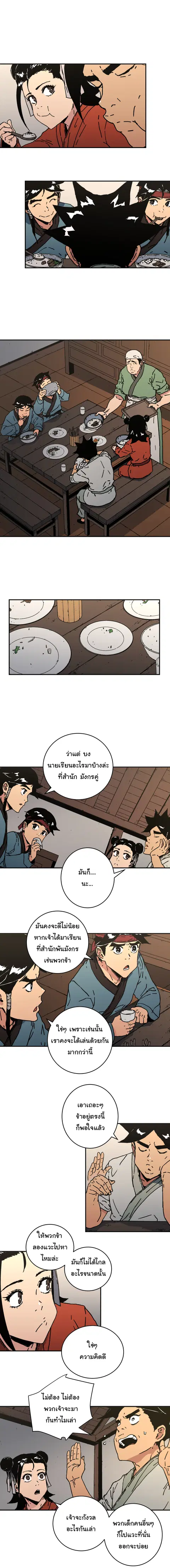 Peerless Dad ตอนที่ 112 หน้า 2
