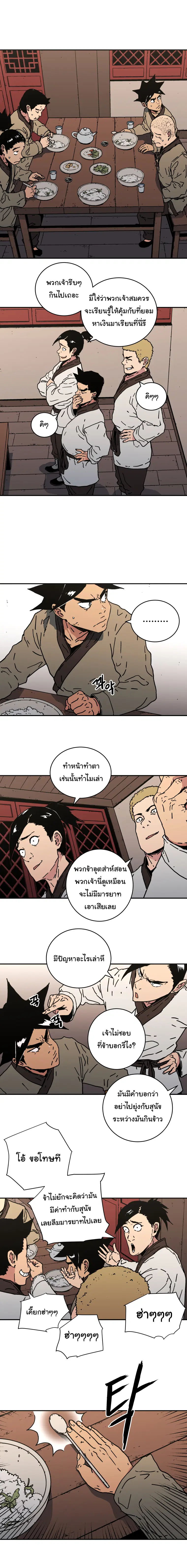Peerless Dad ตอนที่ 113 หน้า 2