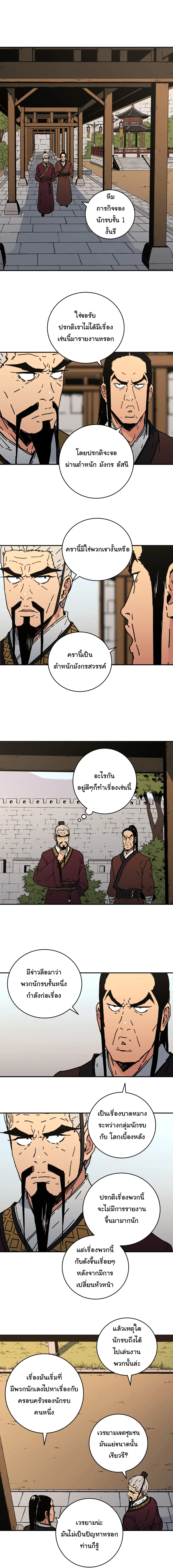 Peerless Dad ตอนที่ 114 หน้า 2