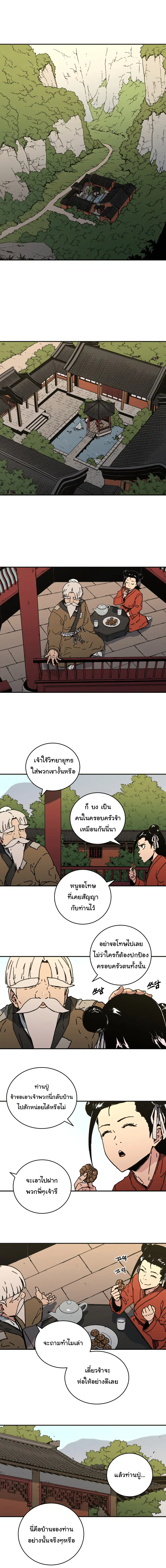 Peerless Dad ตอนที่ 115 หน้า 2