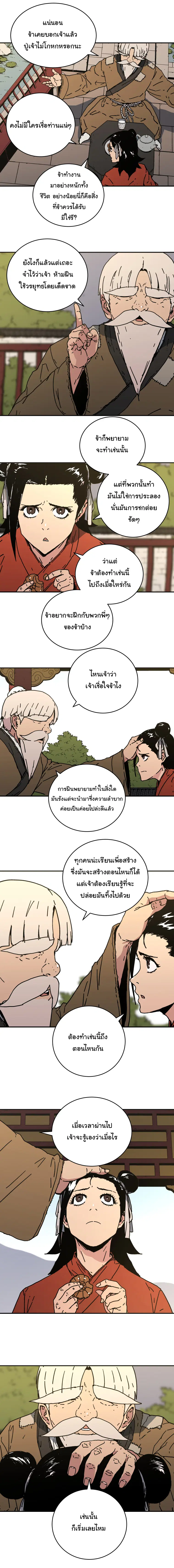 Peerless Dad ตอนที่ 115 หน้า 3