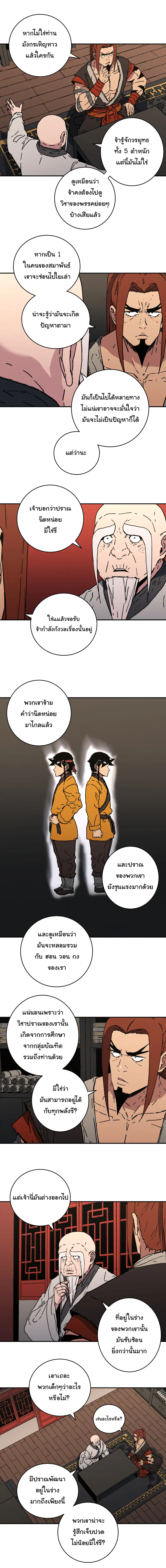 Peerless Dad ตอนที่ 116 หน้า 3