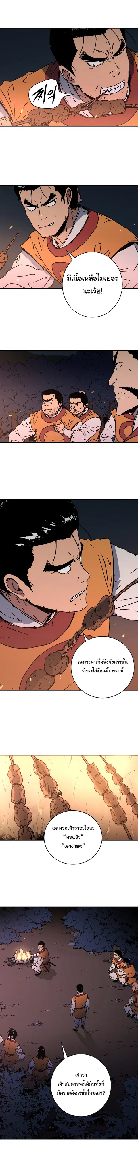 Peerless Dad ตอนที่ 117 หน้า 3