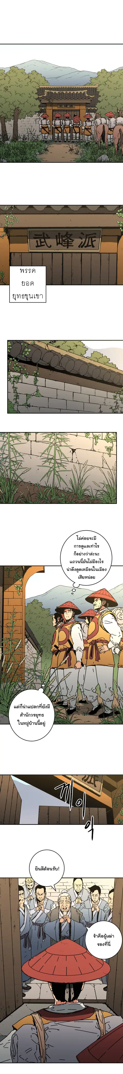 Peerless Dad ตอนที่ 118 หน้า 2