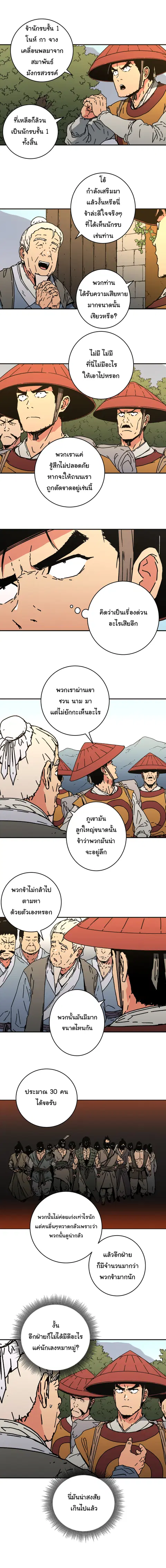 Peerless Dad ตอนที่ 118 หน้า 3