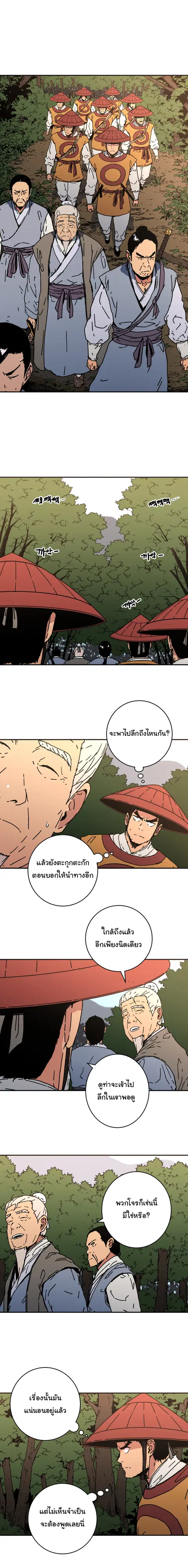 Peerless Dad ตอนที่ 119 หน้า 2