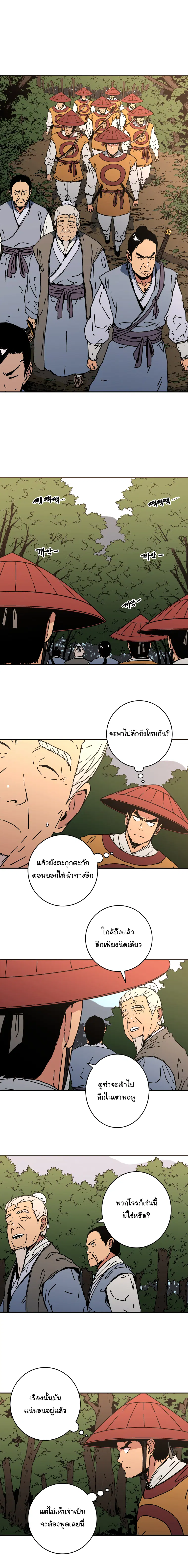 Peerless Dad ตอนที่ 119 หน้า 2