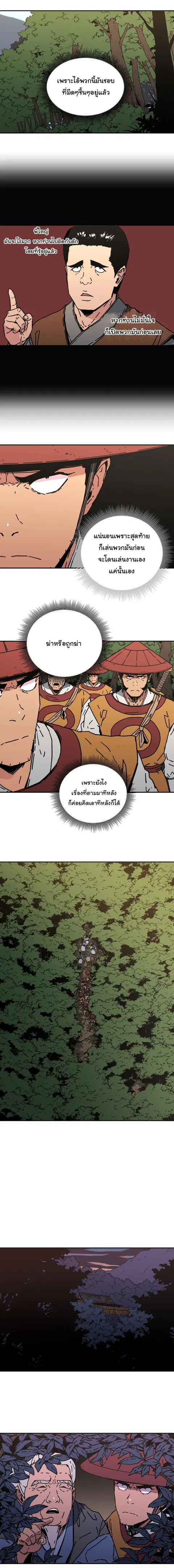 Peerless Dad ตอนที่ 119 หน้า 3