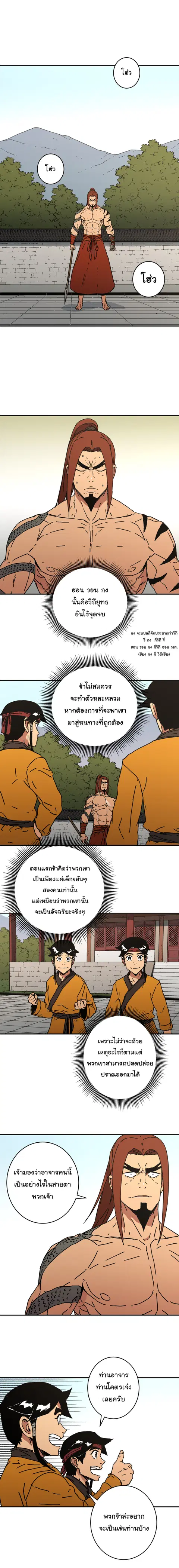 Peerless Dad ตอนที่ 121 หน้า 2