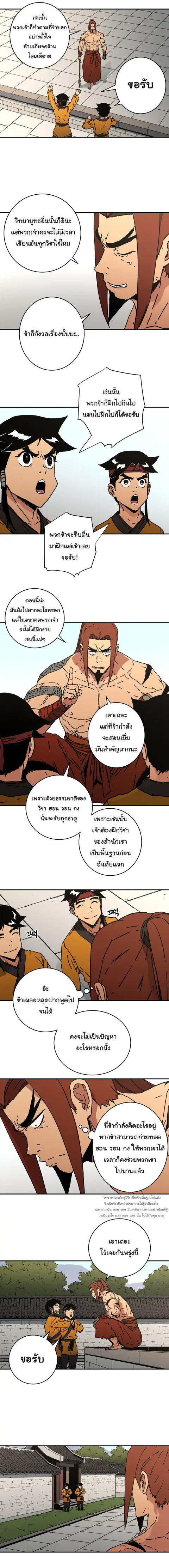 Peerless Dad ตอนที่ 121 หน้า 3