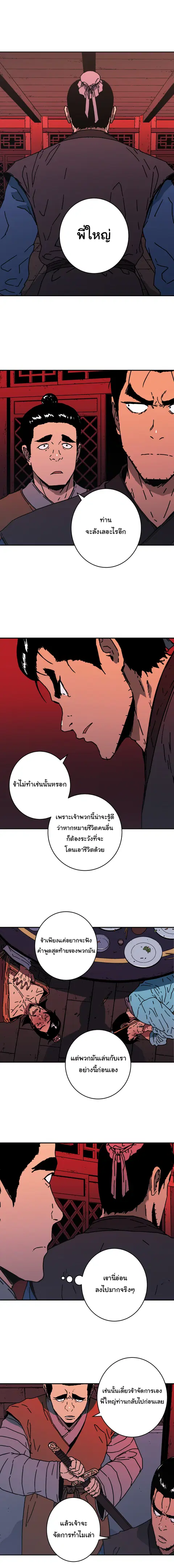 Peerless Dad ตอนที่ 122 หน้า 2