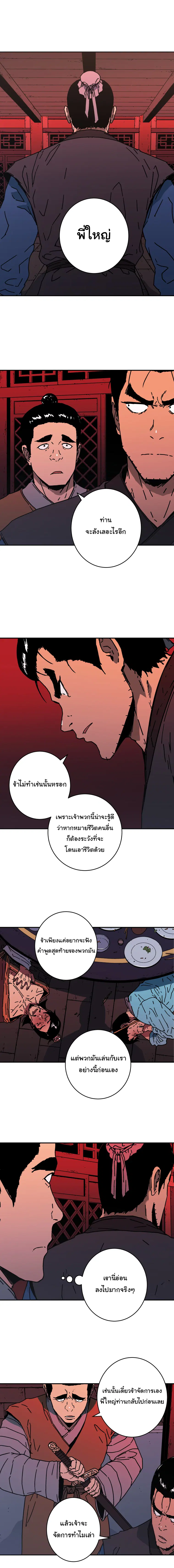 Peerless Dad ตอนที่ 122 หน้า 2