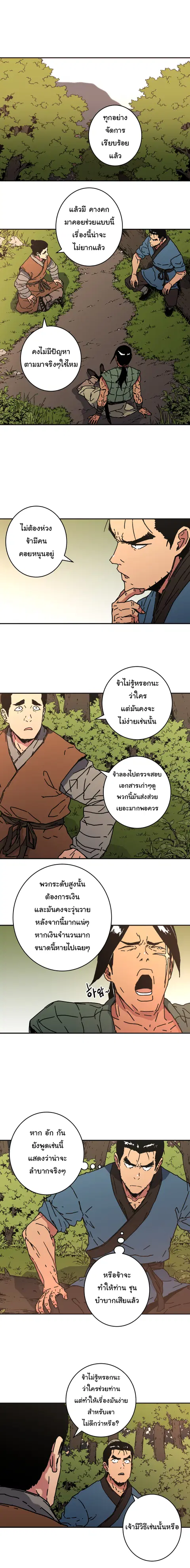 Peerless Dad ตอนที่ 123 หน้า 2