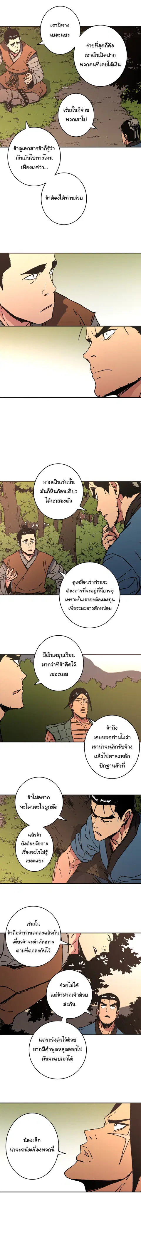Peerless Dad ตอนที่ 123 หน้า 3