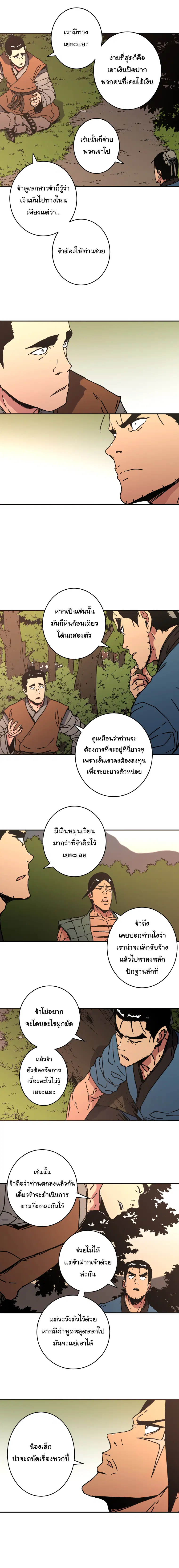 Peerless Dad ตอนที่ 123 หน้า 3