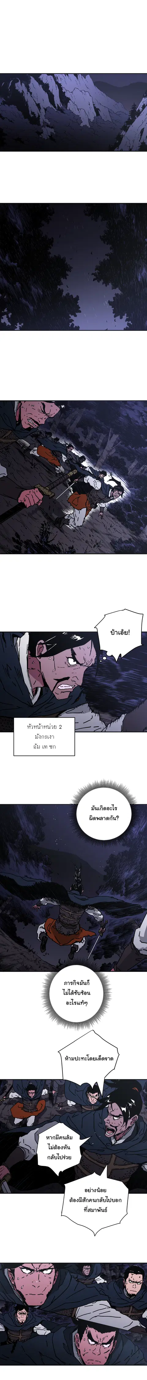 Peerless Dad ตอนที่ 124 หน้า 2