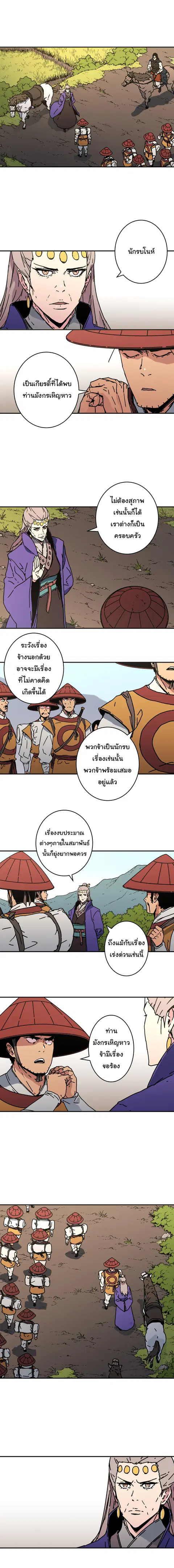 Peerless Dad ตอนที่ 125 หน้า 3