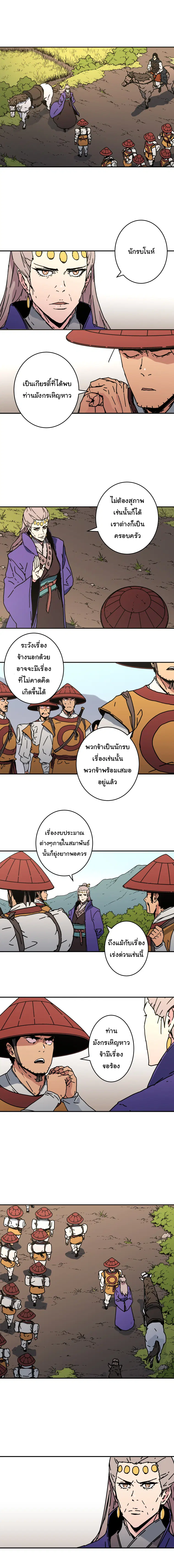 Peerless Dad ตอนที่ 125 หน้า 3