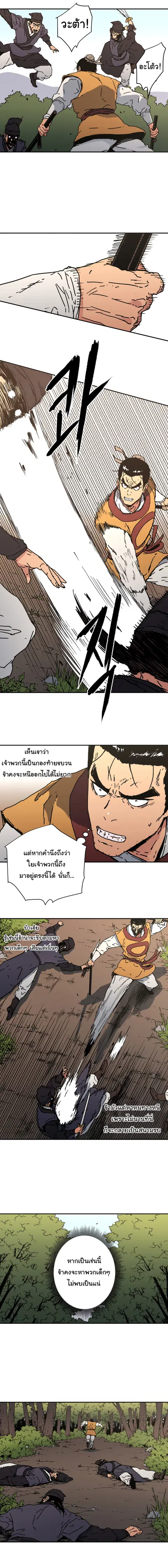 Peerless Dad ตอนที่ 126 หน้า 3