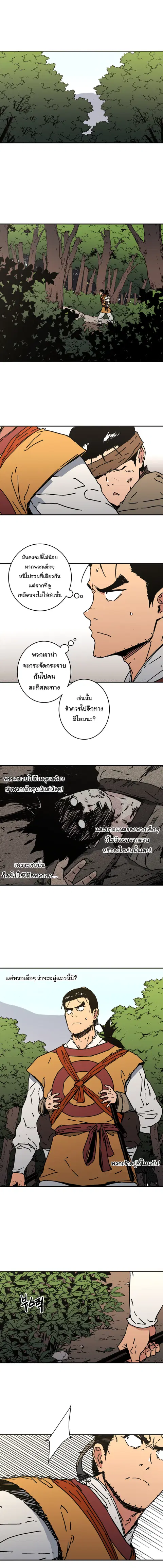 Peerless Dad ตอนที่ 127 หน้า 2