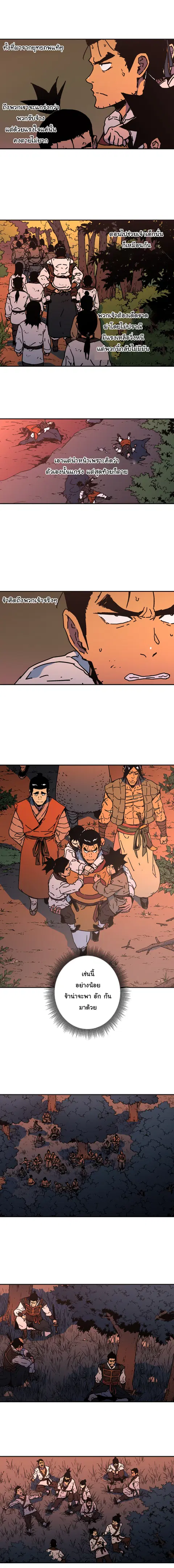 Peerless Dad ตอนที่ 128 หน้า 3