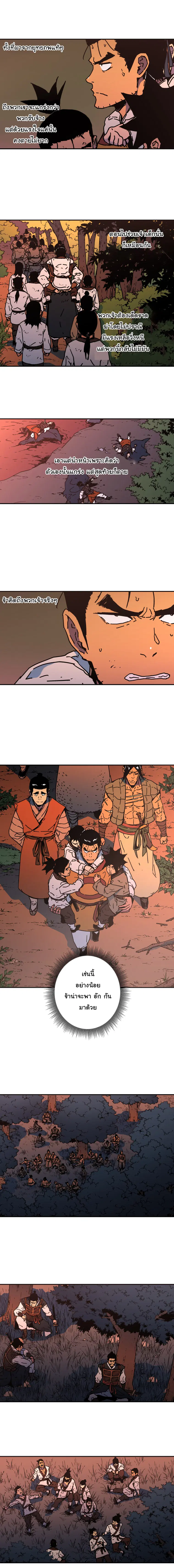 Peerless Dad ตอนที่ 128 หน้า 3