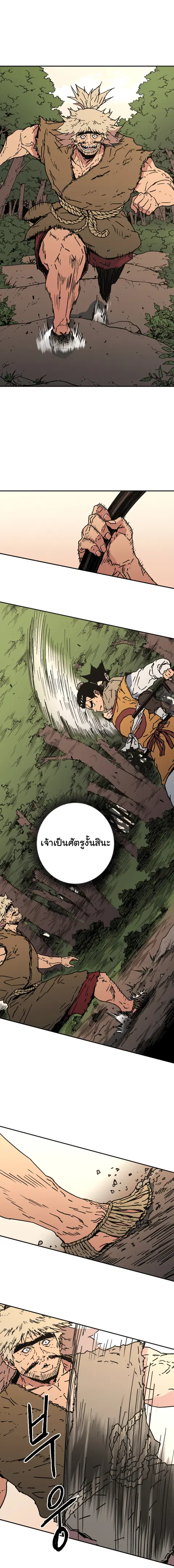 Peerless Dad ตอนที่ 129 หน้า 2