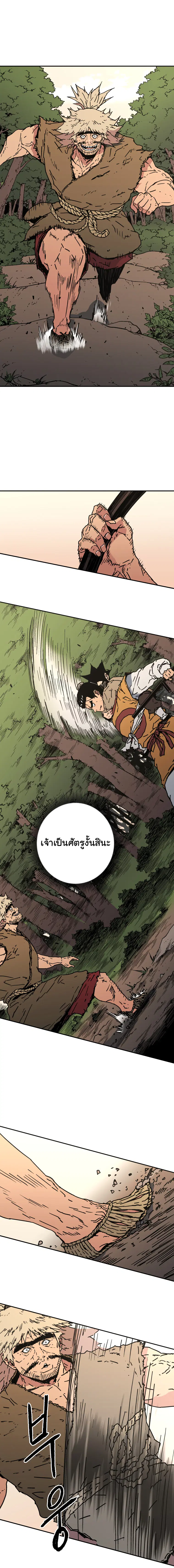 Peerless Dad ตอนที่ 129 หน้า 2