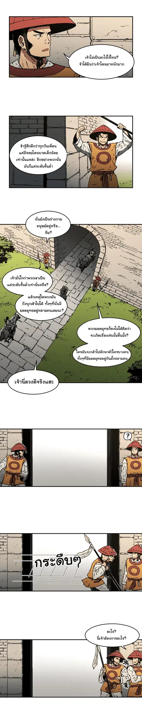 Peerless Dad ตอนที่ 13 หน้า 3