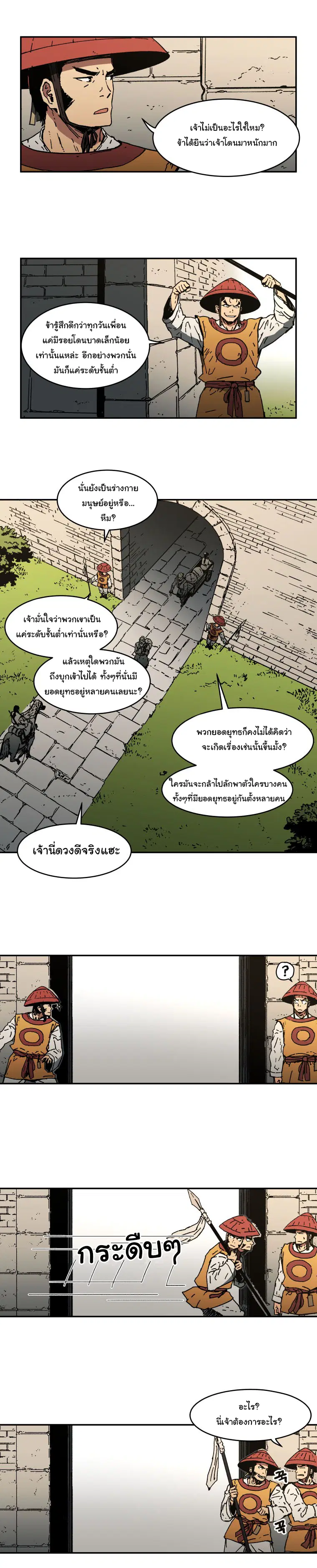 Peerless Dad ตอนที่ 13 หน้า 3