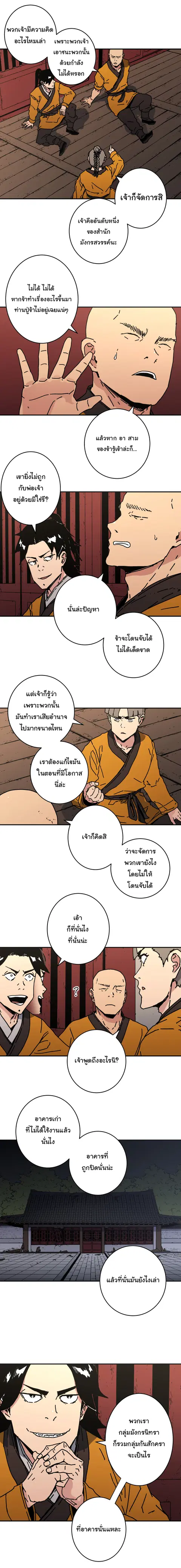 Peerless Dad ตอนที่ 130 หน้า 3