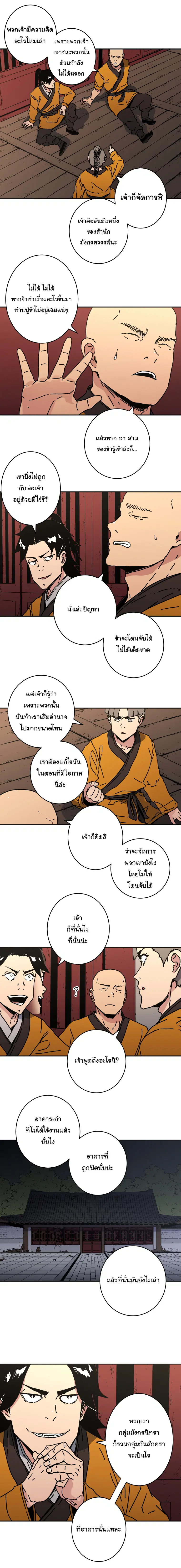 Peerless Dad ตอนที่ 130 หน้า 3