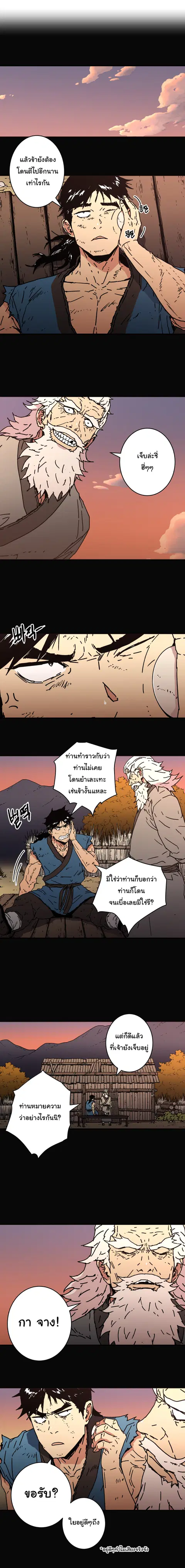 Peerless Dad ตอนที่ 131 หน้า 2